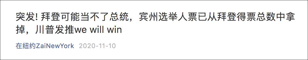 拜登宾州选举人票已被撤回，可能当不了总统？