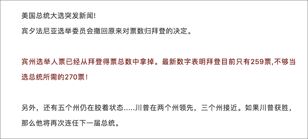 拜登宾州选举人票已被撤回，可能当不了总统？