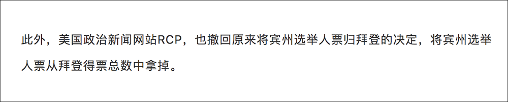 拜登宾州选举人票已被撤回，可能当不了总统？