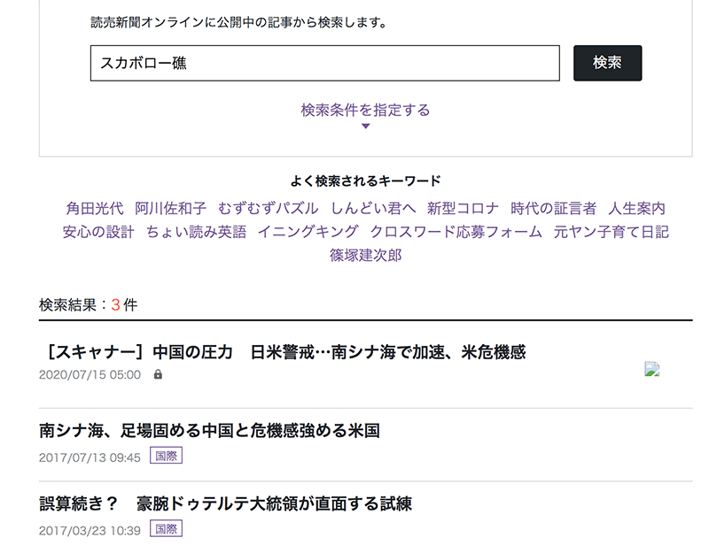 日媒披露惊天消息 特朗普将秘密轰炸黄岩岛 国际新闻事实核查