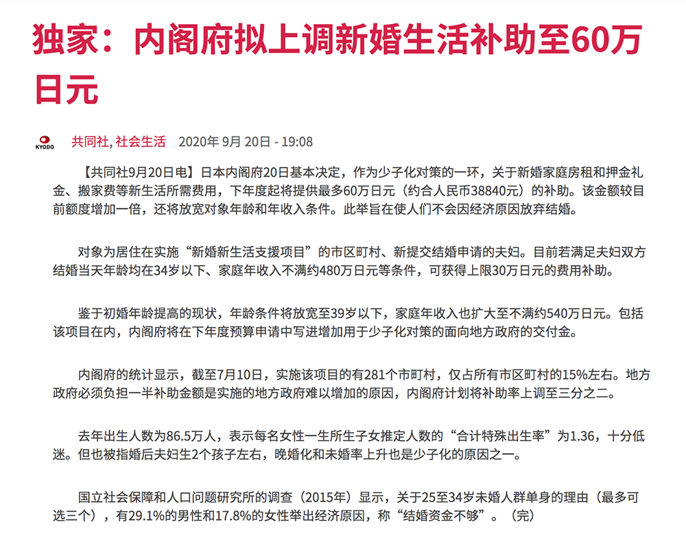 日本将给新婚夫妇4万块补贴 只要申请就有 国际新闻事实核查