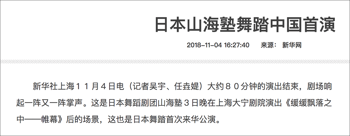 东京奥运会开幕式真有这些节目 国际新闻事实核查