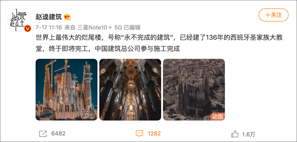 靠中企帮忙 建了139年的西班牙圣家堂终于即将完工 国际新闻事实核查