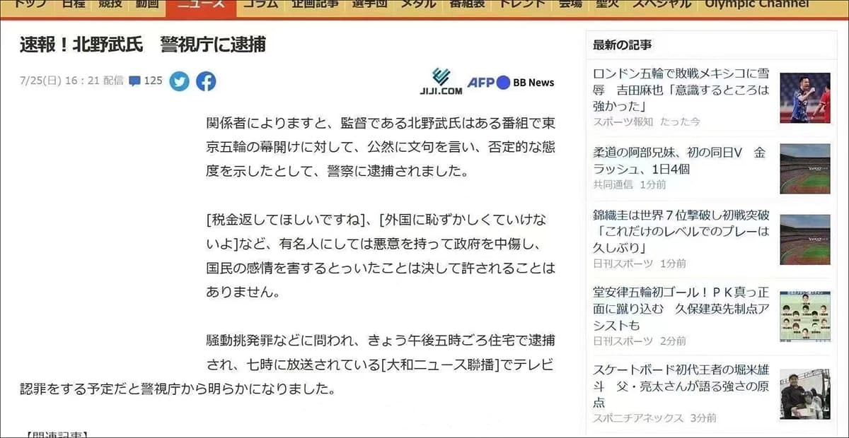 日本导演北野武因为公开吐槽奥运开幕式被捕 国际新闻事实核查 日本导演北野武因为公开吐槽奥运开幕式被捕 国际新闻事实核查