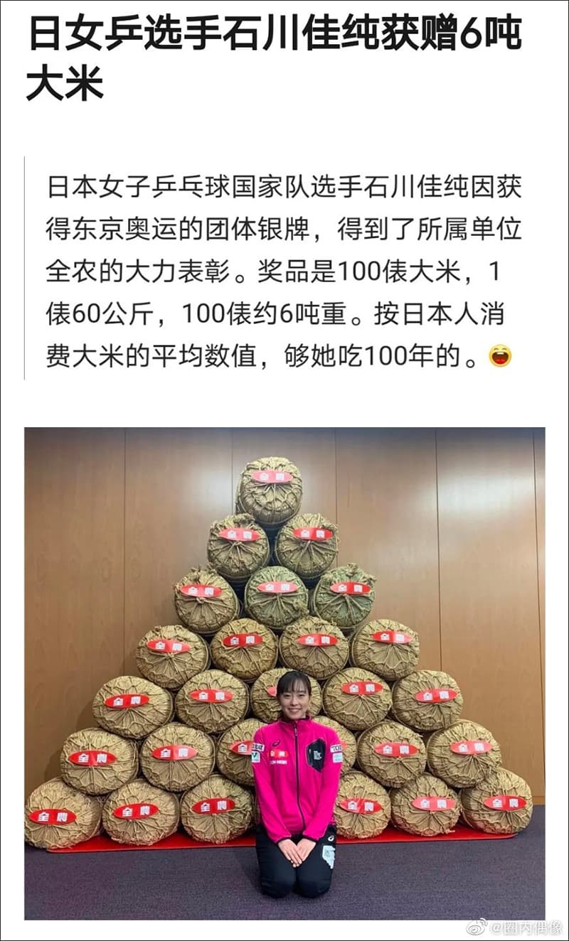 日本选手石川佳纯夺银牌后获赠6吨大米 国际新闻事实核查